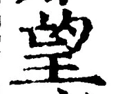Chữ 望