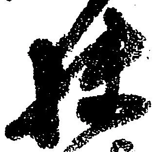 位置定マレル扶