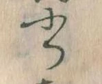 位置 確認된 書