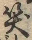 笑の位置