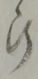 位置 確認된 芦