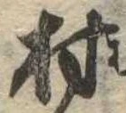 位置定マレル村
