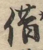 位置定マレル借