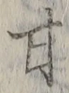 Character 甘