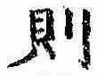 Located 則