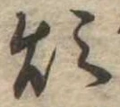 Đã định vị 煩