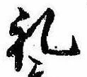 㐌定位𣗓檊
