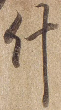 Đã định vị 什