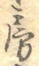 位置定マレル房