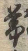 已定位未指定