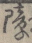 Located 障