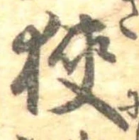 位置 確認된 未指定