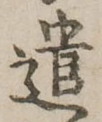 已定位遣