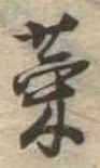 Located 菜