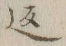 字返
