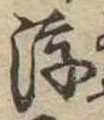 浮の位置