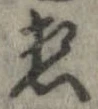 Located 想