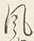文字破