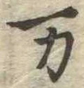 位置 確認된 未指定