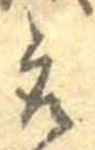 位置 確認된 取