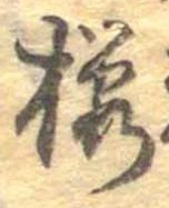 已定位未指定