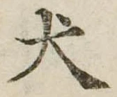 Located 犬