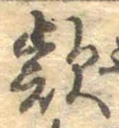 㐌定位款