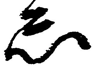 位置定マレル怠