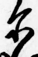 位置 確認된 爾