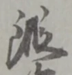鍛 위치 확인됨