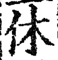 Character 休