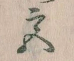 㐌定位宮