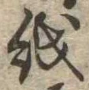 位置 確認된 紙