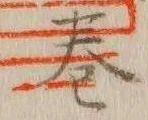 Character 巻