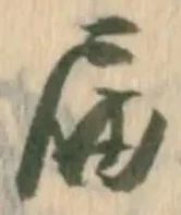 㐌定位届
