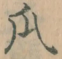 字瓜
