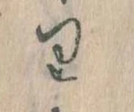 Located 𛃶