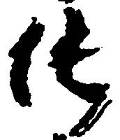 純の位置