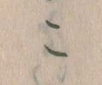 位置定マレルこ
