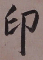 Character 印