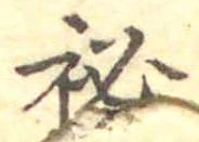 已定位未指定