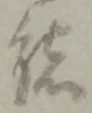 妹の位置