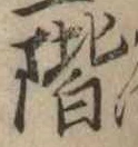 階の位置