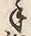 “綱”字