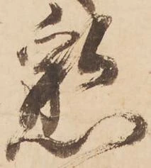 已定位懇