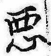 已定位未指定