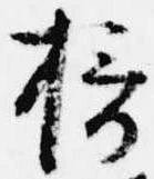 位置定マレル摂