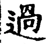 Character 過