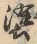 塗の位置