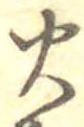 火 위치 확인됨